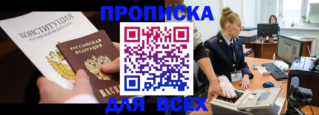 временная прописка в Аткарске