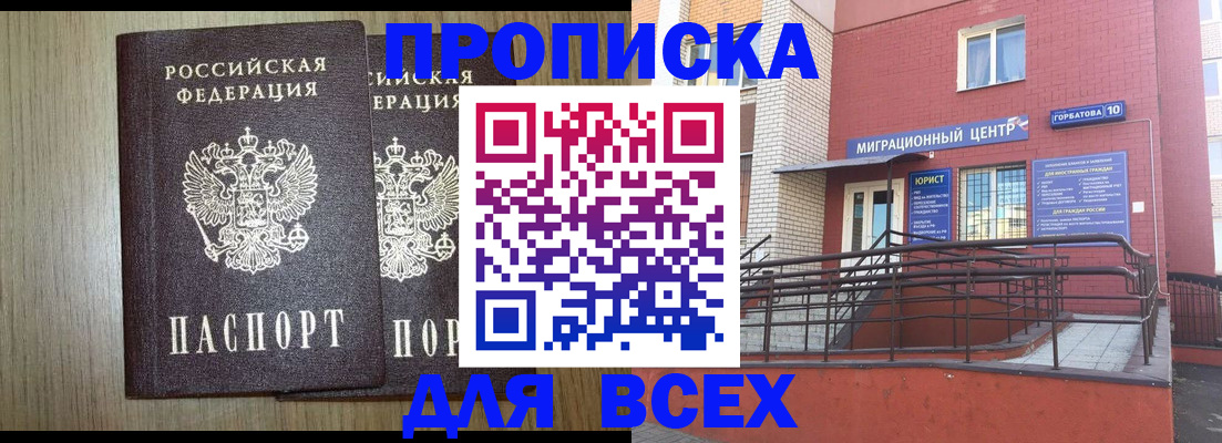 временная регистрация для всех в Аткарске